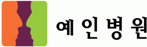 예인병원의 기업로고