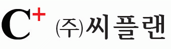 (주)씨플랜의 기업로고