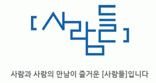 사람들의 기업로고