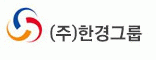 (주)한경그룹의 기업로고