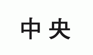 중앙디자인의 기업로고