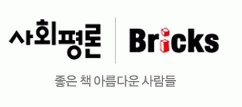 (주)사회평론의 기업로고