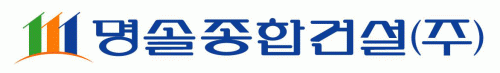 명솔종합건설(주)의 기업로고