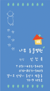 평촌나무동물병원의 기업로고