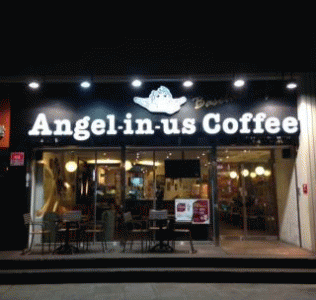 엔제리너스사직야구장점의 기업로고