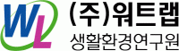 (주)워트랩생활환경연구원의 기업로고