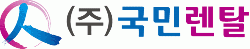 (주)국민렌탈의 기업로고
