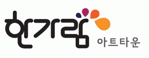 한가람아트타운