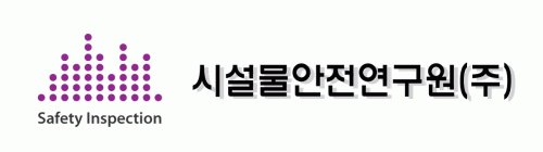 시설물안전연구원(주)의 기업로고
