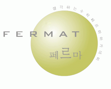 생각하는 수학 페르마 학원의 기업로고