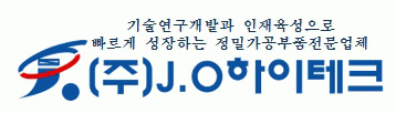 (주)제이오하이테크의 기업로고