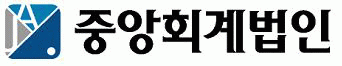 중앙회계법인의 기업로고