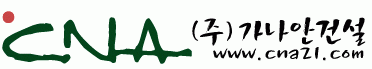 (주)가나안건설의 기업로고