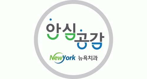 뉴욕치과의원의 기업로고