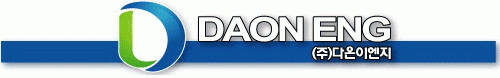 (주)다온이엔지의 기업로고
