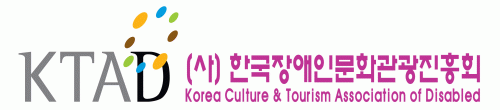 한국장애인문화관광진흥회대전협회의 기업로고