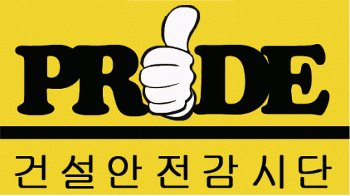 프라이드 안전의 기업로고