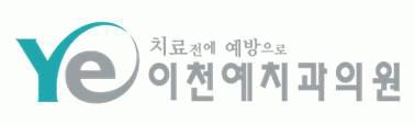 이천예치과의원의 기업로고