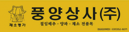 풍양상사(주)의 기업로고