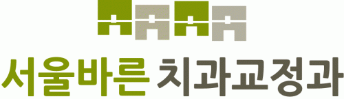 서울바른치과교정과치과의원의 기업로고