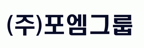 (주)포엠그룹의 기업로고