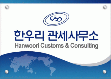 한우리관세사무소의 기업로고