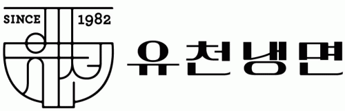 유천냉면의 기업로고