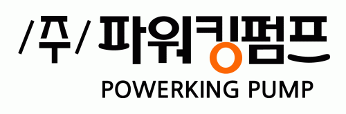 (주)파워킹펌프의 기업로고