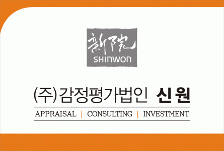 (주)감정평가법인신원의 기업로고