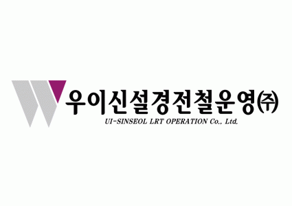 우이신설경전철운영(주)의 기업로고