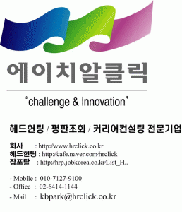 에이치알클릭의 기업로고