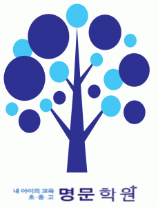 내아이의교육명문학원의 기업로고