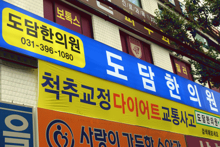 도담한의원의 기업로고