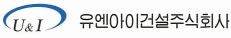 유엔아이건설