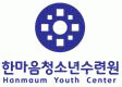 한마음청소년수련원의 기업로고