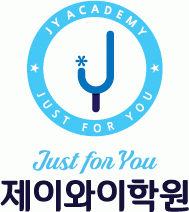 제이와이해법수학보습학원의 기업로고
