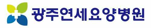 광주연세병원의 기업로고