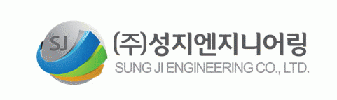 성지엔지니어링