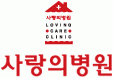 사랑의병원의 기업로고