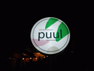 pull의 기업로고