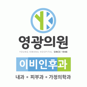 영광의원의 기업로고