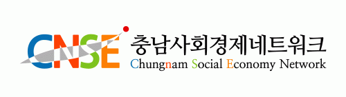 (사)충남사회경제네트워크의 기업로고