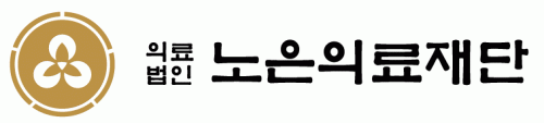(의)노은의료재단의 기업로고