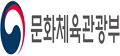 문화체육관광부의 기업로고