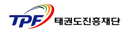 태권도진흥재단