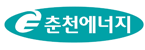 춘천에너지(주)의 기업로고