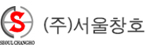 (주)서울창호의 기업로고