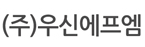(주)우신에프엠의 기업로고
