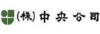 (주)중앙공사의 기업로고