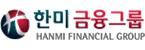 주식회사 한미금융그룹의 기업로고